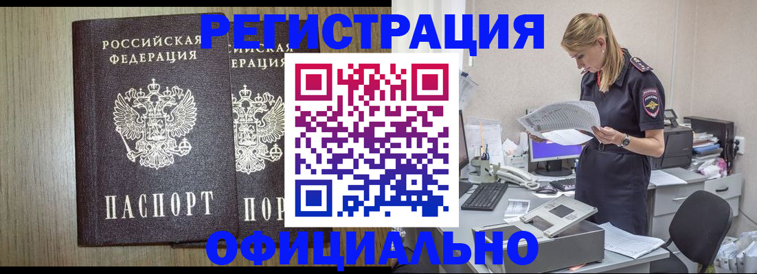 прописка ребенка в Улан-Удэ